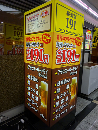 「居酒屋191」