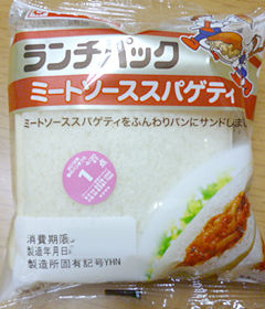 ランチパック<ミートソーススパゲティ>
