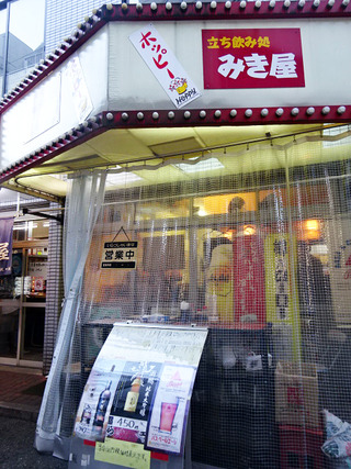 「みき屋」
