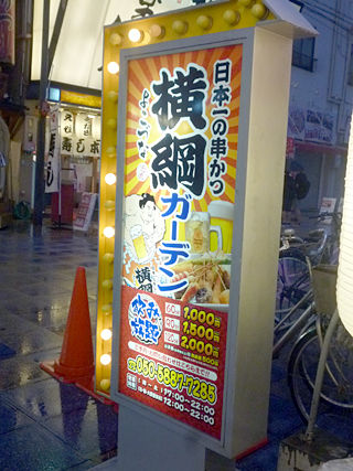 「横綱ガーデン」