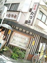 たつみ外観