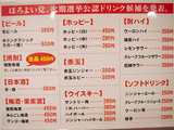 「ほろよい党」ドリンクメニュー