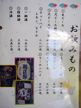 「酒の穴」メニュー