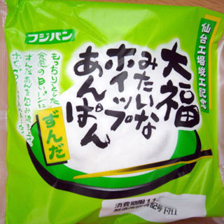 大福みたいなホイップあんぱん<ずんだ>