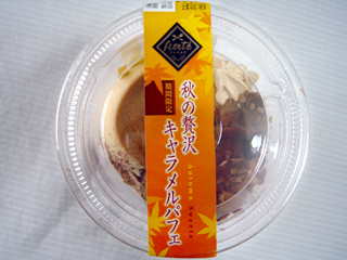 贅沢キャラメルパフェ