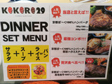 cocoro48