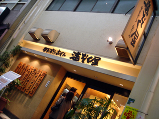 満ぞく屋外観
