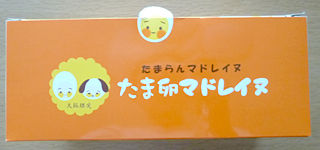 たま卵マドレイヌ