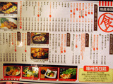 「野乃鳥 梅味堂」メニュー