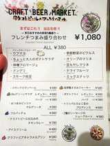 「CRAFT BEER MARKET」