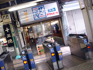 「丸一屋 駅前店」外観