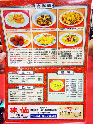 「味仙」