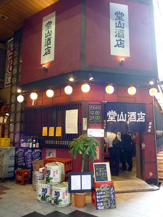 「堂山酒店」