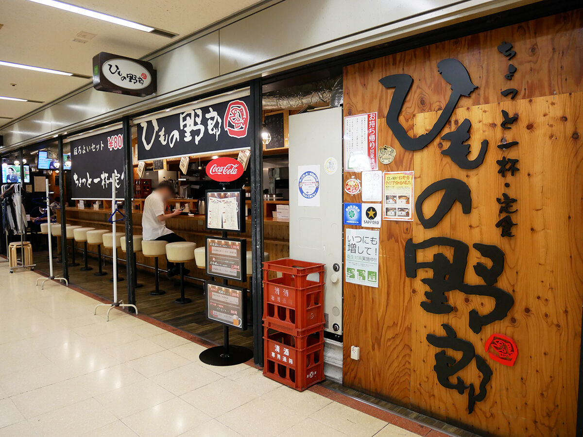 絶品干物と厳選地酒に酔いしれる ひもの野郎 大阪梅田 関西女のプチ日記 Powered By ライブドアブログ