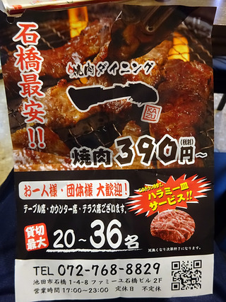 「焼肉 一」