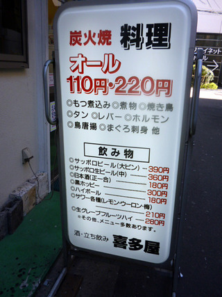「喜多屋」