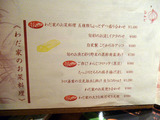 「わだ家」