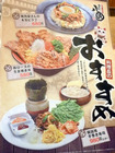 「なにわ八圓」