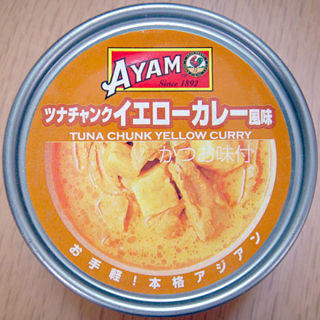 AYAMツナチャンク<イエローカレー風味>