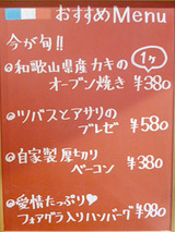 「立ち喰いフレンチ ミッテラン」
