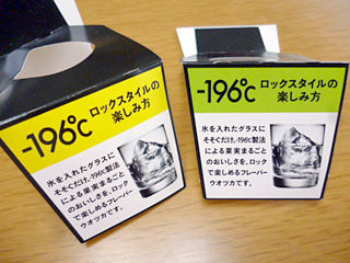 -196℃ロックスタイル