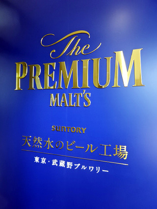 武蔵野工場見学