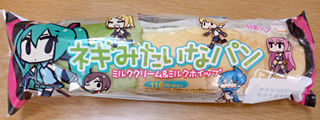 ネギみたいなパン<ミルククリーム&ミルクホイップ>