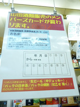 「山田酒類販売」