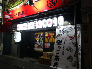 「磯っこ商店」