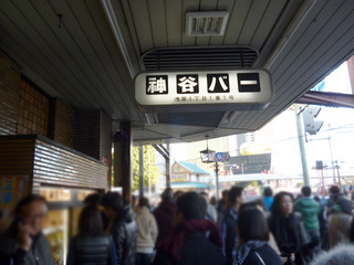 「神谷バー」