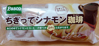 ちぎってシナモン<珈琲>