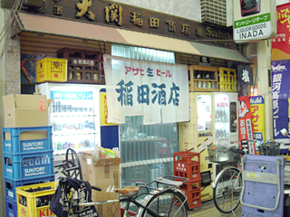 「稲田酒店」外観