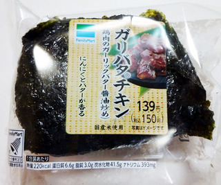 ガリバタチキンおむすび