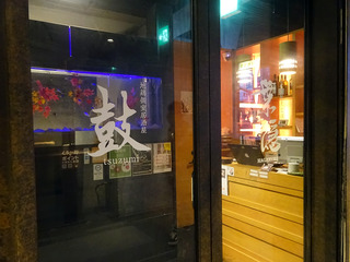 「鼓」