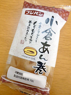 小倉あん巻