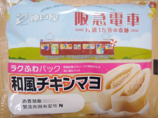 ラクふわパック<和風チキンマヨ>