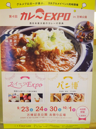 カレーEXPO