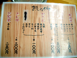 「松ぼっくり」アテメニュー