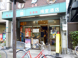 「岡室酒店」