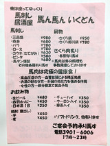 「馬ん馬んいくどん」
