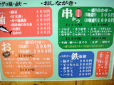 「マグロ屋 鉄」メニュー
