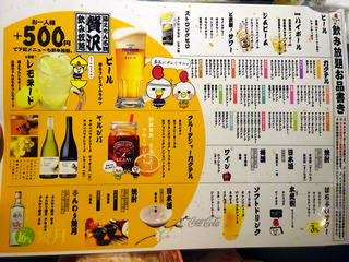 「鶏えもん」