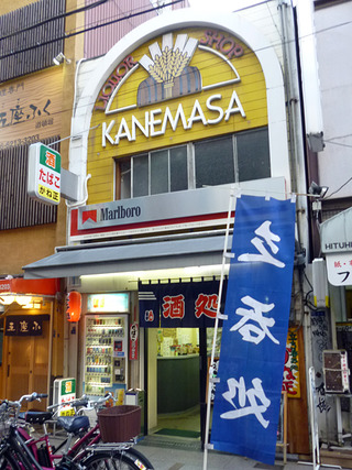 「かね正」