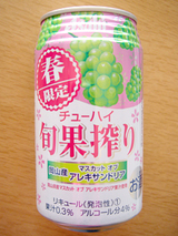 旬果搾り<マスカットオブアレキサンドリア>