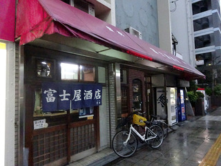 「富士屋酒店」