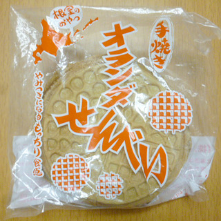 手焼きオランダせんべい