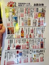「昭和ゴールデン」