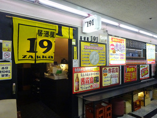 「居酒屋191」