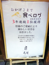 「京寿司」