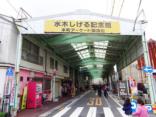 水木しげるロード
